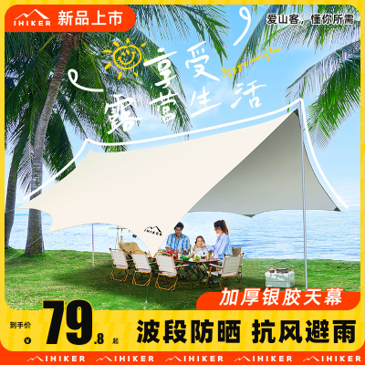 爱山客涂银天幕户外露营装备全套