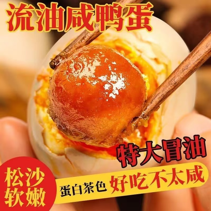 海鸭蛋烤海鸭蛋规格个流油
