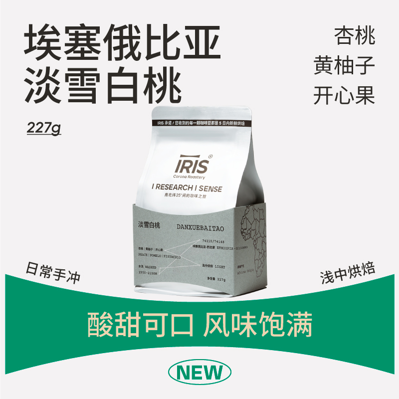 IRIS咖啡新产季淡雪白桃埃塞74110精品手冲 SOE意式单品咖啡豆-封面