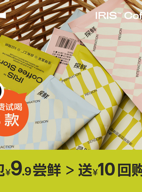 【免费试喝】INK花魁蓝山一号云南之光咖啡豆美式拿铁试饮装组合