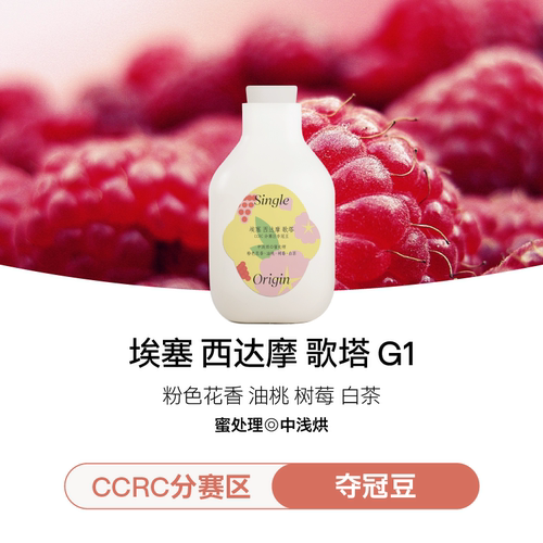 26产季西达摩歌塔蜜处理咖啡豆