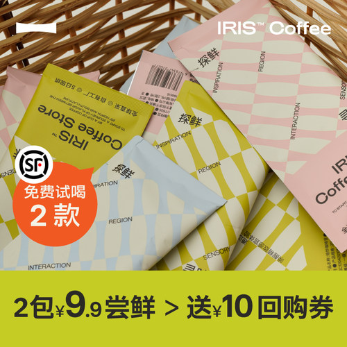 IRIS咖啡免费试饮送回购券