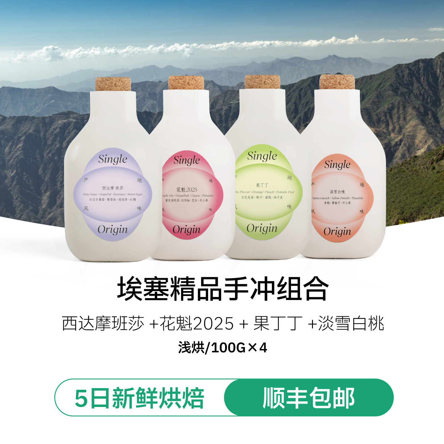 埃塞手冲咖啡豆组合装