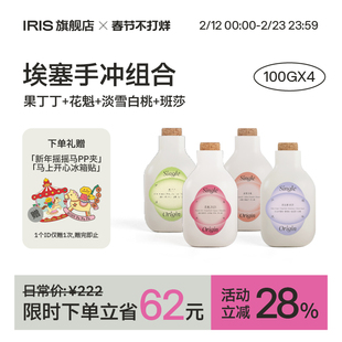 【IRIS咖啡】埃塞精品手冲咖啡豆花魁班莎果丁丁日晒水洗组合装