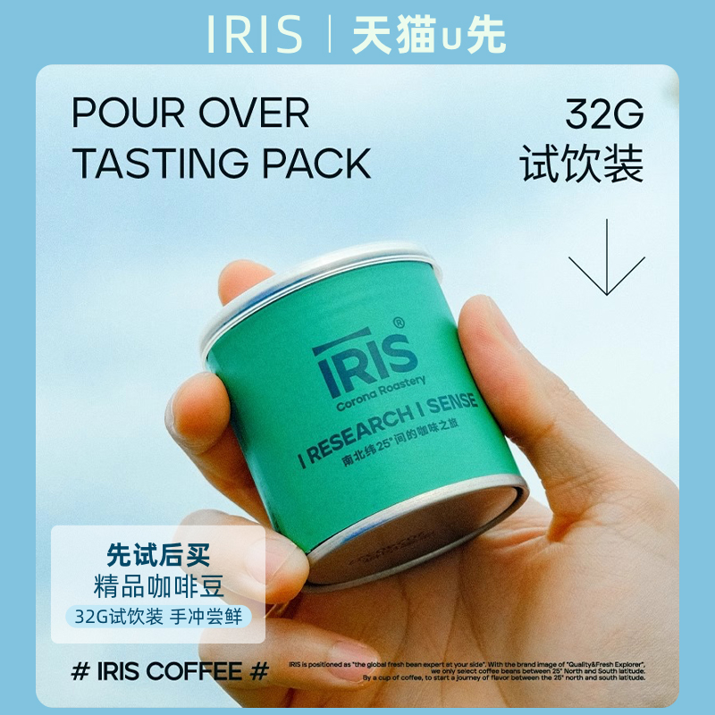 精品手冲咖啡豆小罐试用装32g