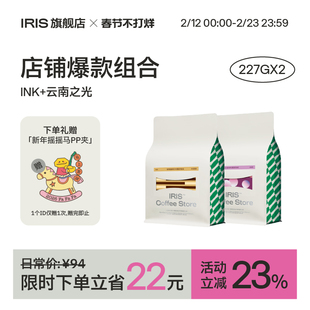 【送新年礼】云南之光&INK店铺热销爆款意式咖啡组合装
