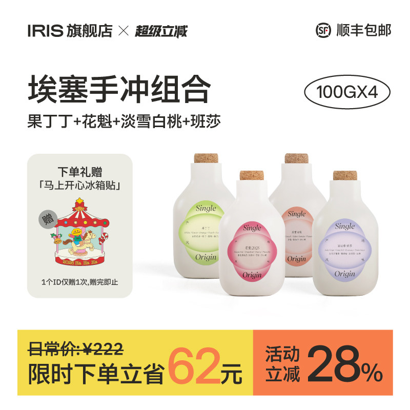 埃塞手冲咖啡豆组合装