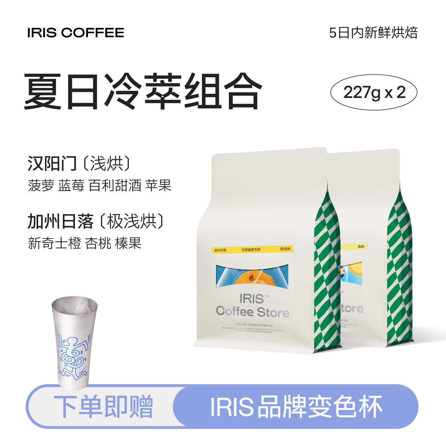 冷萃咖啡豆组合赠变色杯