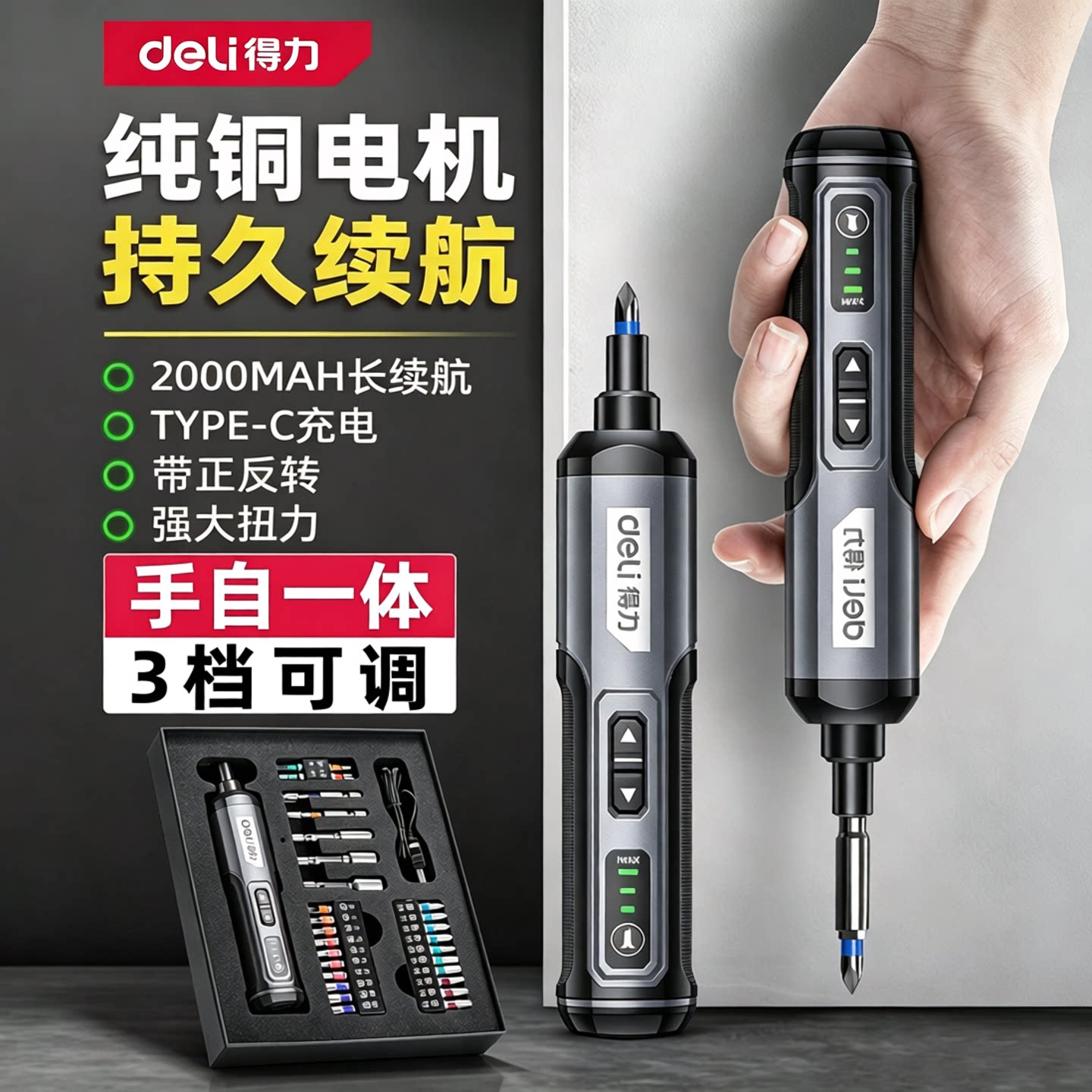 得力电动螺丝刀充电家用多功能图片