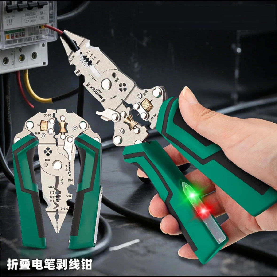 工业级多功能带测电灯剥线钳