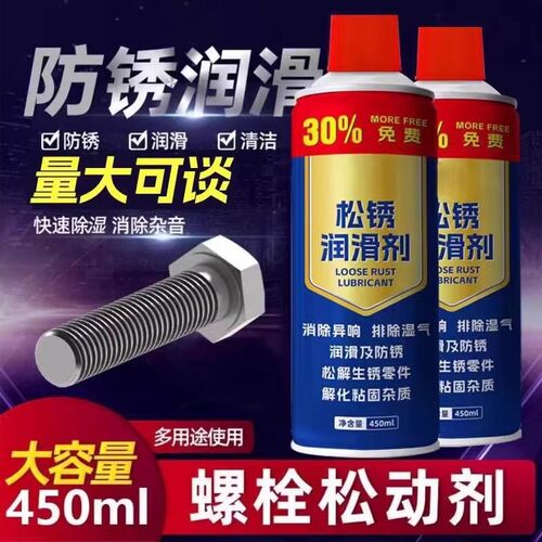 多功能除锈剂润滑剂汽车除锈灵润滑油螺丝螺栓松动剂金属防锈油