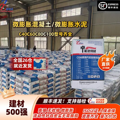 微膨胀混凝土c40c60c80微膨胀水泥补偿收缩混凝土设备梁加固灌浆