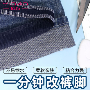 腿贴裤 裤 子长改短自粘裤 口神器免缝布贴裤 边贴补丁贴 脚挽边贴改裤