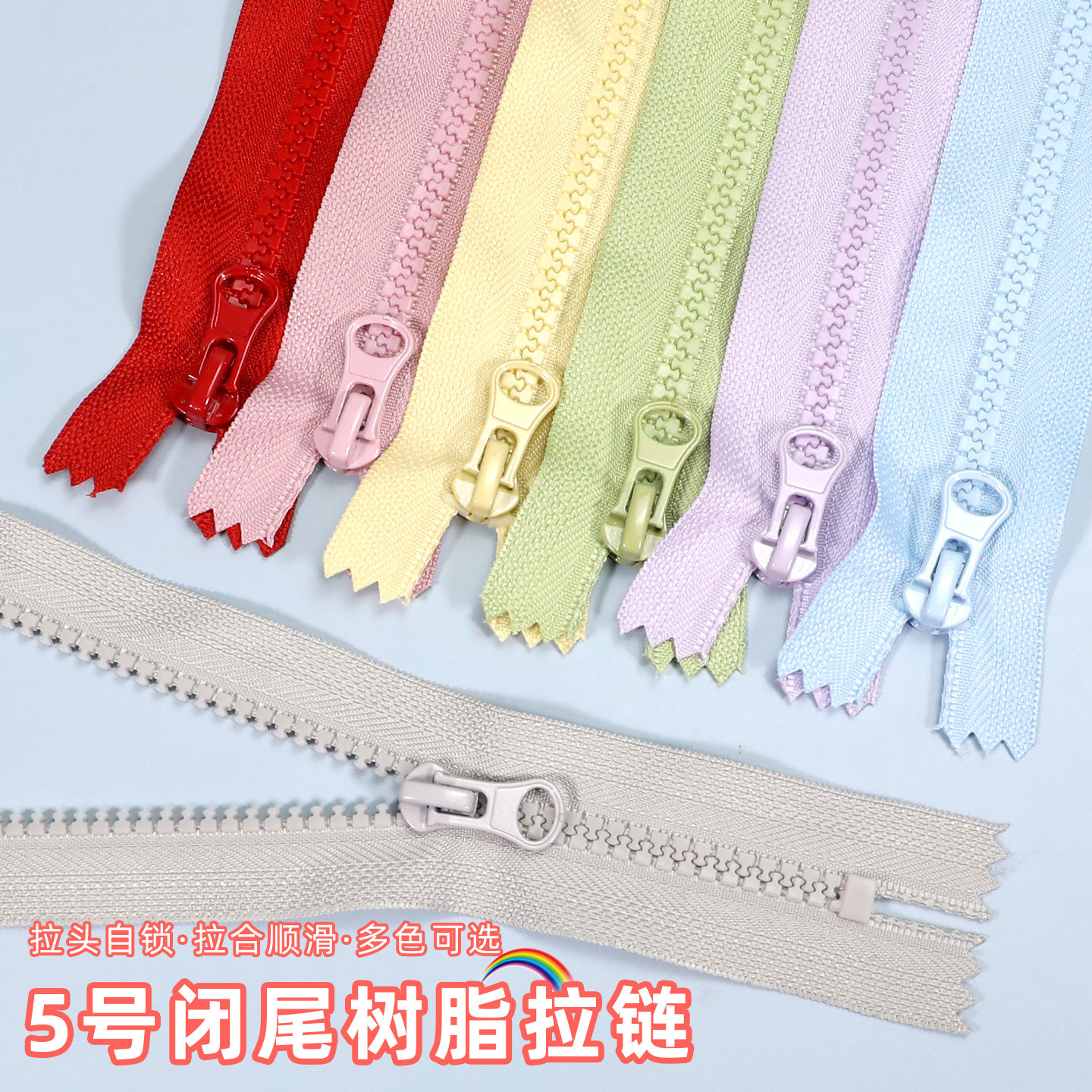 5号树脂闭尾拉链口袋门襟短拉链箱包闭口彩色胶牙拉链条拉锁配件