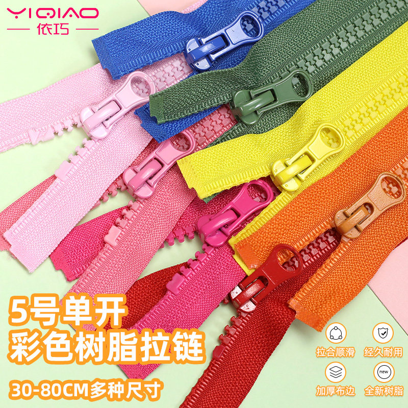 5号树脂单开拉链儿童羽绒服开衫外套拉锁30-80CM开尾拉锁辅料配件