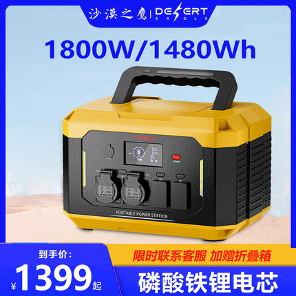 沙漠之鹰磷酸铁锂户外电源800W 1300W 1800W大功率大容量220V便携移动电源自驾野外露营直播家用应急充电电池