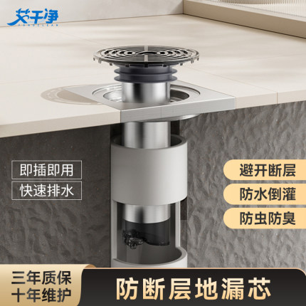 艾干净V2地漏芯地漏断层延长管卫生间下水道加长防返臭防虫神器