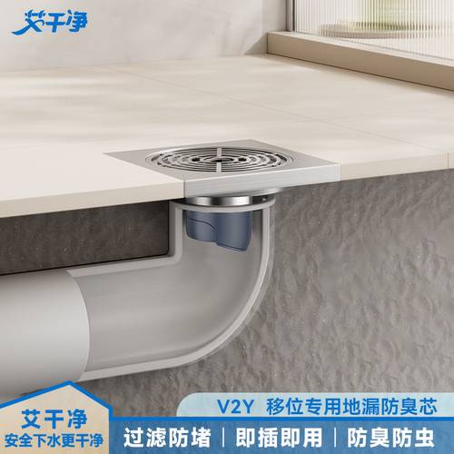 【艾干净】移位防臭地漏芯通用