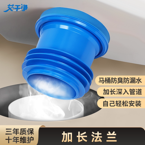 【艾干净】新款马桶法兰