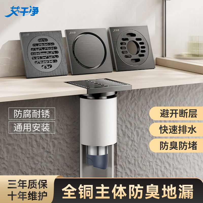 艾干净黄铜防断层干湿地漏卫生间浴室厕所地漏芯密封盖板防臭神器