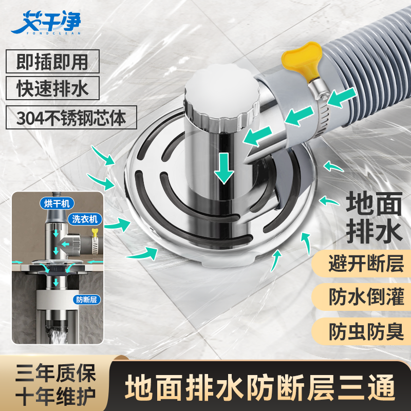 【艾干净】断层下水通用神器
