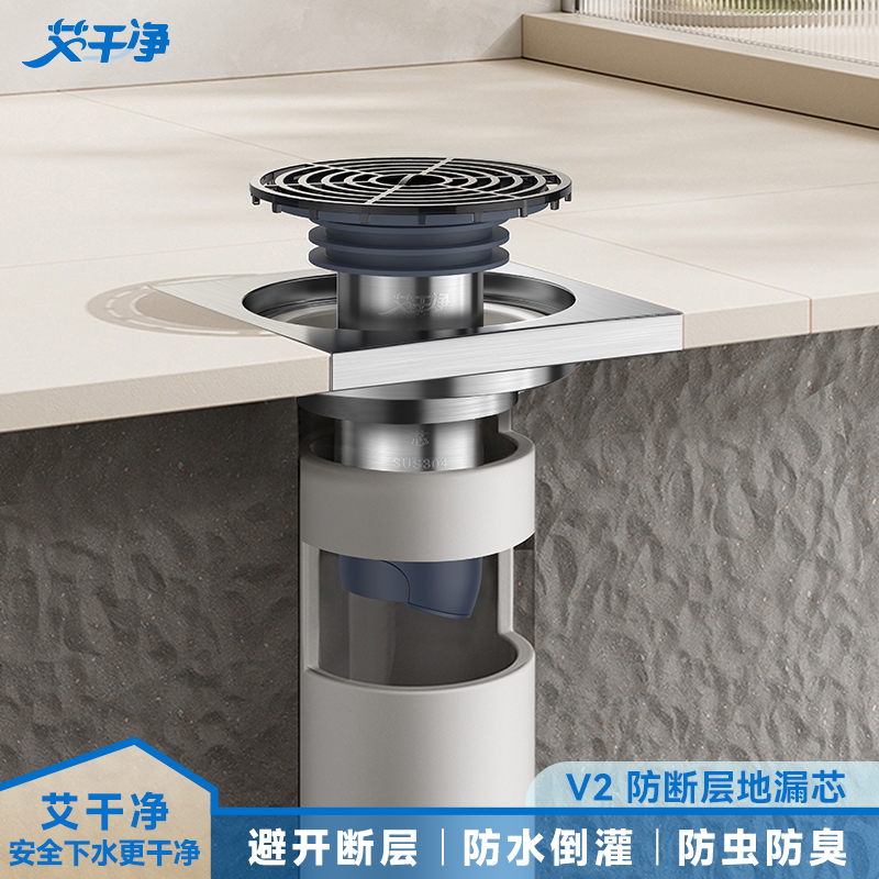 艾干净地漏内芯V2卫生间下水道断层延长管通用加长防虫防臭地漏芯