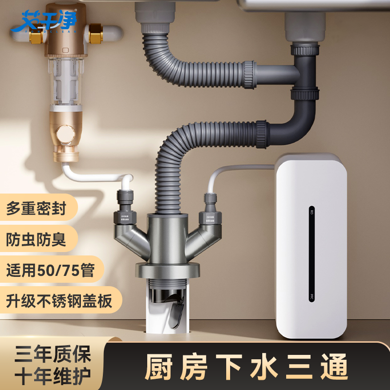 【艾干净】厨房防臭下水器