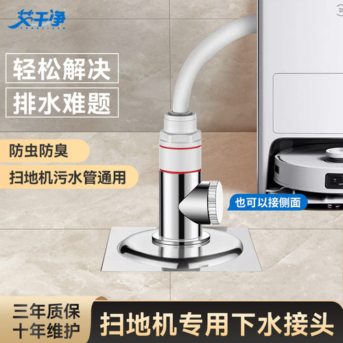 【艾干净】扫地机专用接头