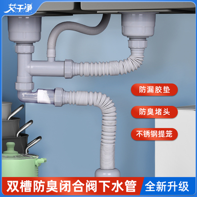 艾干净厨房洗菜盆下水管配件双槽防臭排水软管洗碗池下水器道通用