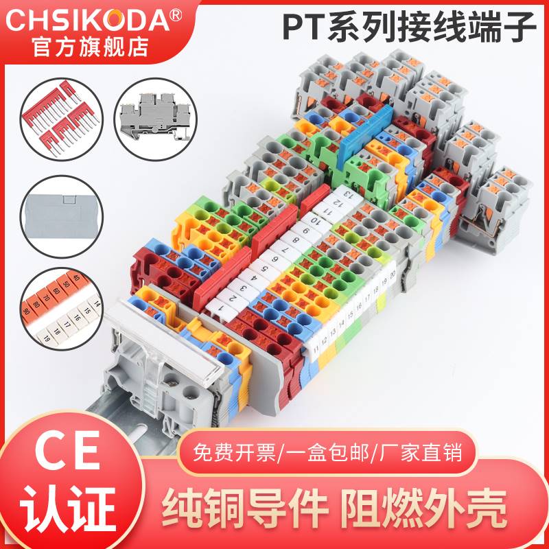 PT2.5接线端子纯铜阻燃弹簧式直插型双层端子导轨式快速端子排