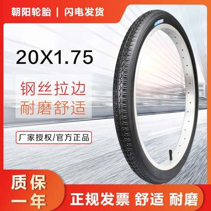 朝阳轮胎20X1.75自行车外胎47-406折叠车20*175脚踏车胎20寸外胎