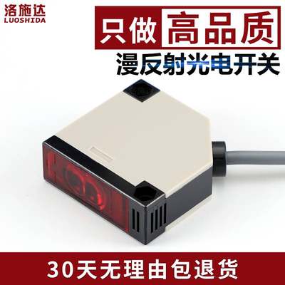 高品质漫反射光电开关FQD-50500NO光电感应器12V24V人体感应开关