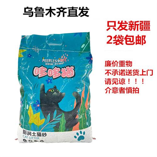 哆哆猫10KG猫砂无尘除臭吸水结团猫砂膨润土新疆包包邮包发快递