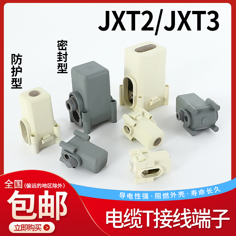 电缆分支T接端子大电流压接