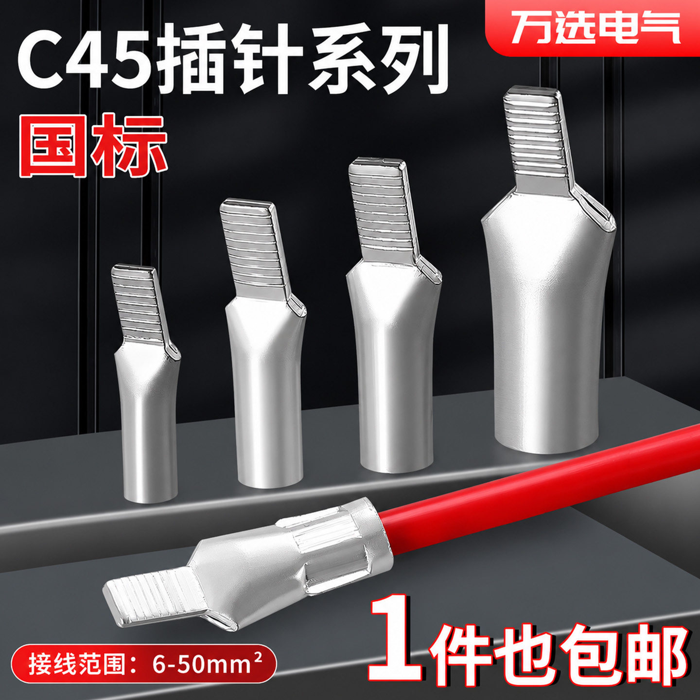 C45断路器鸭嘴鼻铜鼻子 4 6 10 16 25 35 50平方接线端子插针插片