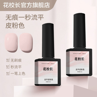 【花校长】流平胶皮粉色高饱和度一秒流平网红爆款美甲甲油胶