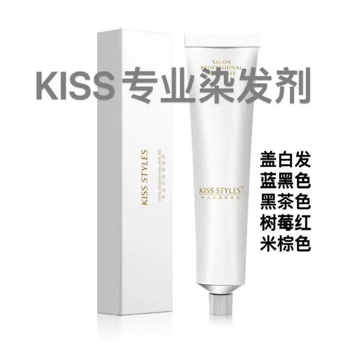 KISS-STYLES发廊专用微潮色盖白发蓝黑色黑茶色美发店刷子组合装