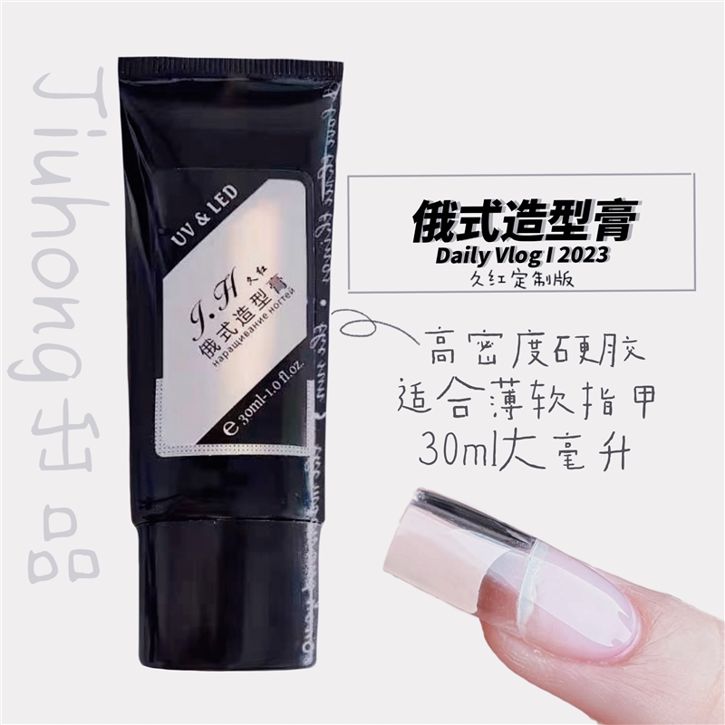 JH美甲俄式延长快速延长胶美甲套装免纸托光疗水晶胶粘钻无痛模型