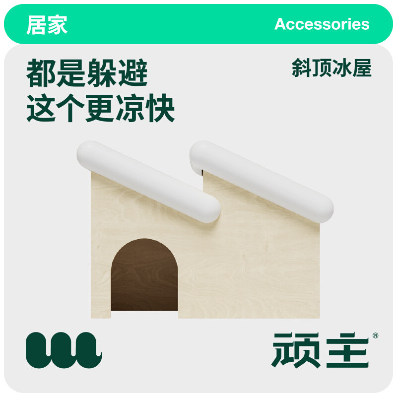 仓鼠躲避屋消暑冰屋夏季仓鼠空调房顽主斜顶双居躲避单居空调凉房