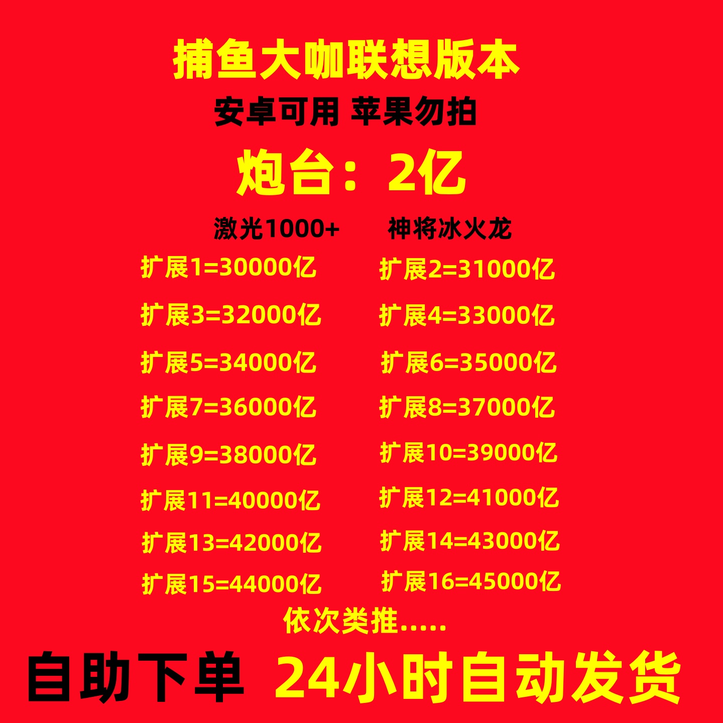 大咖联想版本2亿炮自动发货