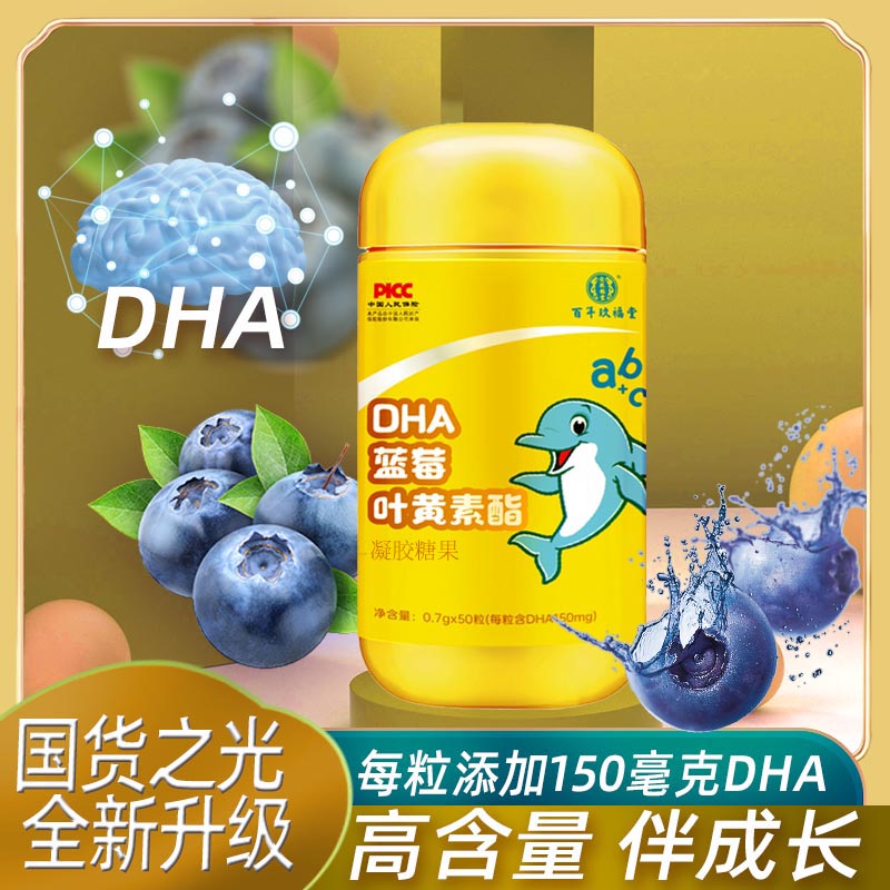 拍三件【百年玖福堂】dha蓝莓叶黄素藻油