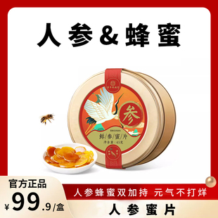 百年玖福堂鲜参密片长白山人参蜜片鲜参蜜制品即食便携-xg