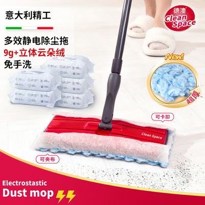 意大利精工】云朵静电除尘拖把