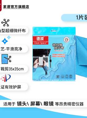 【好物体验专享】电脑屏幕清洁布MacBoo心里学接口界面足球教