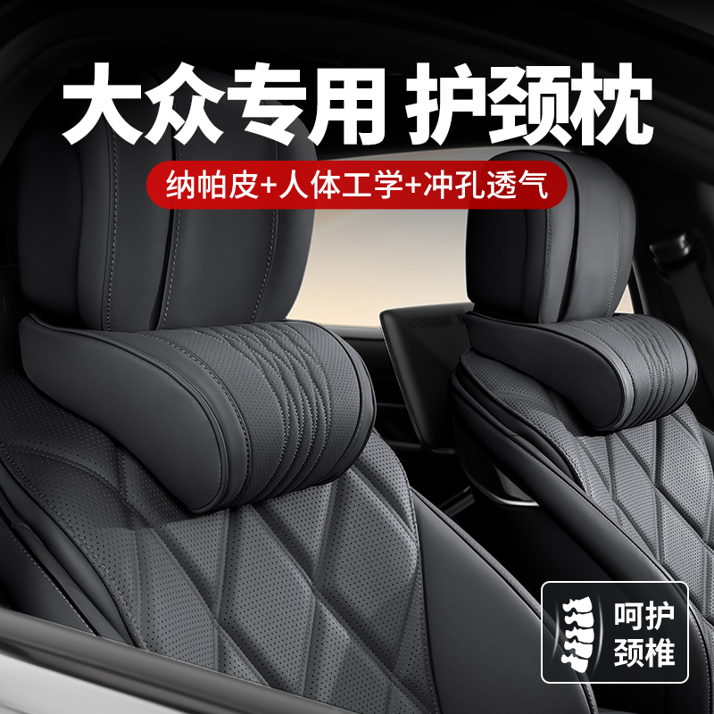 福斯polo汽车枕头护颈枕速腾朗逸id3 车用靠枕主驾驶座椅颈枕车载