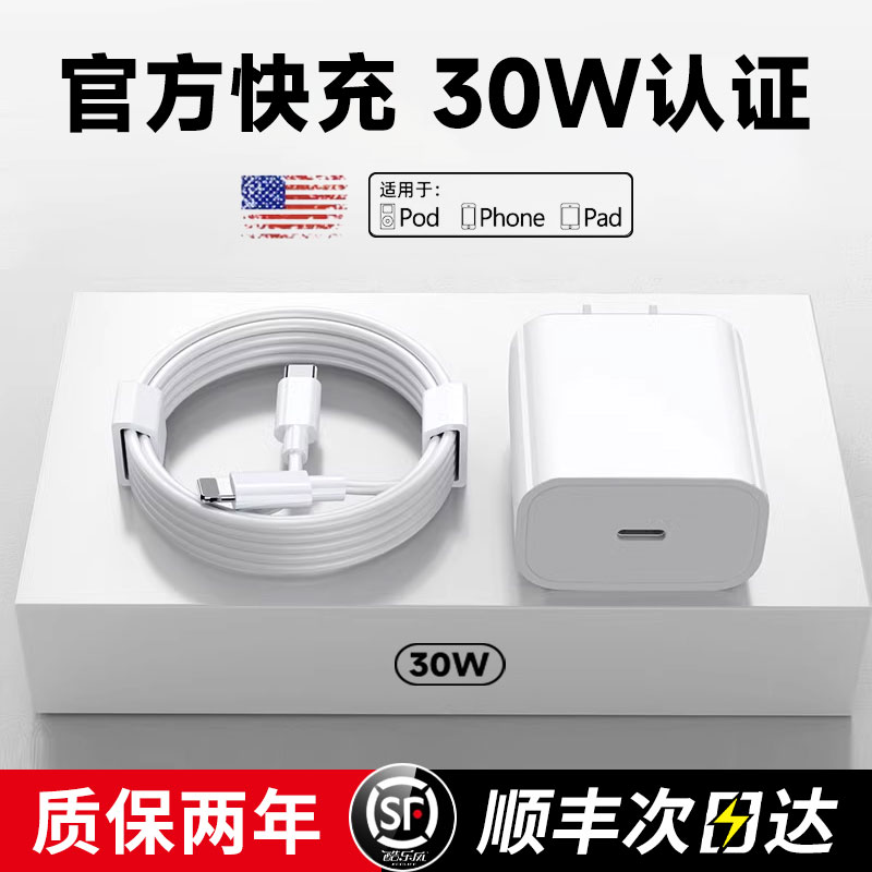 适用iphone15充电器头PD30w苹果14快充13promax数据线12plus充电线一套装typec正品20Wusbc手机加长11闪冲xr