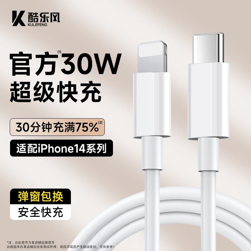 酷乐风适用苹果14数据线iPhone14充电线器13手机12promax快速车载加长冲电8plus短闪充PD快充平板