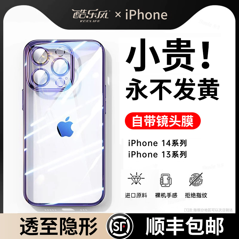 酷乐风适用苹果15Promax14手机壳新款透明适用iPhone13ProMaxPlus高级感真不发黄Por散热超薄女生男士手机壳