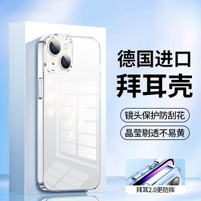 适用于iPhonePro拜耳简约手机壳