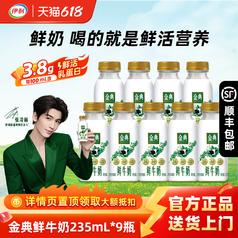 伊利金典鲜牛奶巴氏杀菌